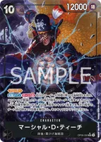 マーシャル・D・ティーチ - SR★