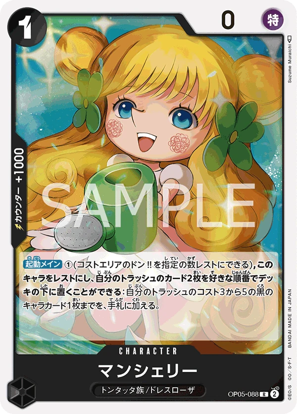 マンシェリー FRONT