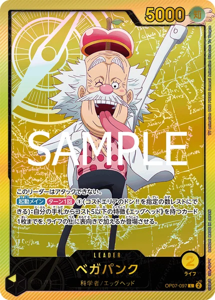ベガパンク (OP07-097)