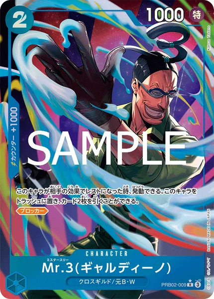 Mr.3(ギャルディーノ) (PRB02-009)