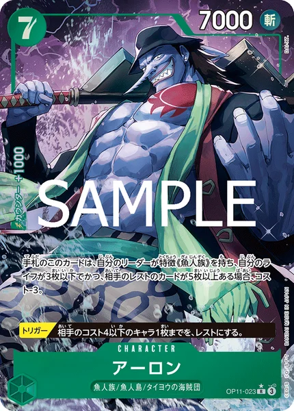 アーロン (OP11-023)