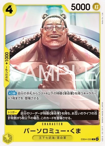 バーソロミュー・くま FRONT