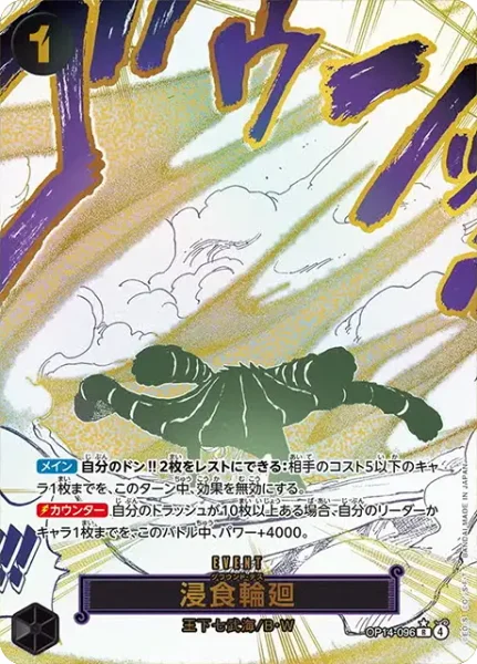OP14-096 浸食輪廻 - ワンピースカードwiki・相場価格 | TCG PORTAL