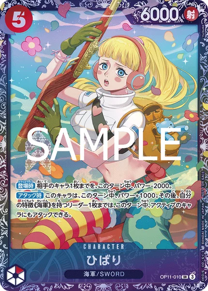 ひばり (OP11-010)