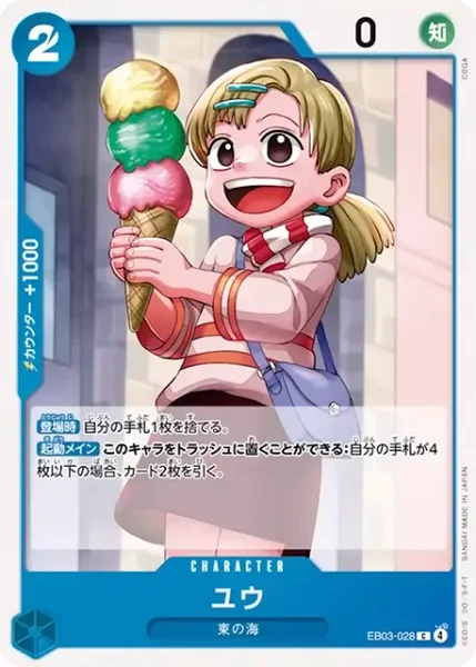 ユウ (EB03-028)
