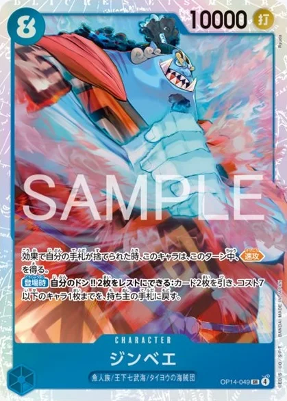 OP14-049 ジンベエ - ワンピースカードwiki・相場価格 | TCG PORTAL