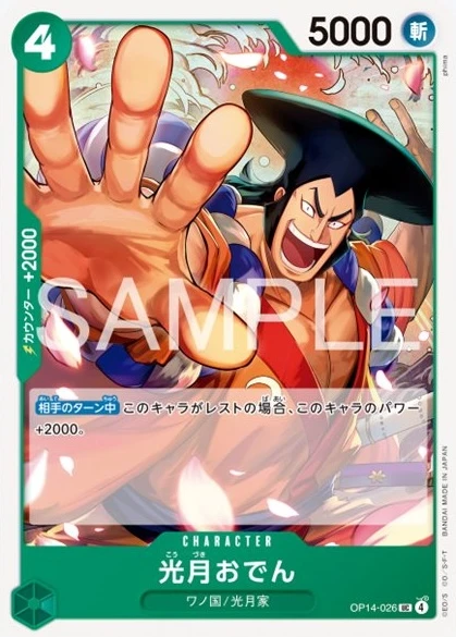 光月おでん FRONT