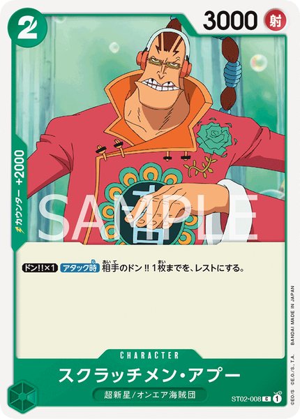 スクラッチメン・アプー (ST02-008)