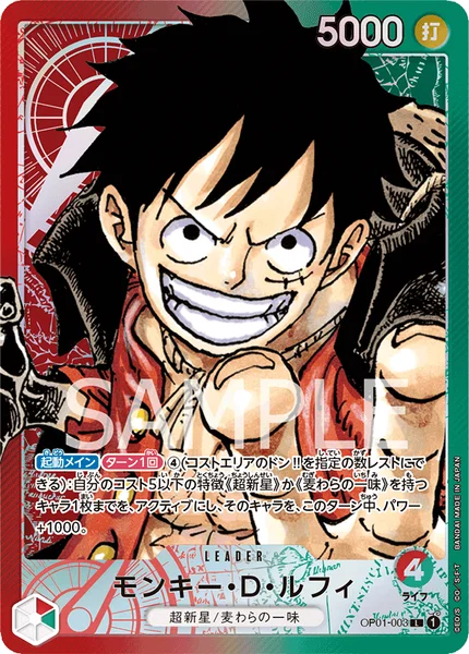 OP01-003 モンキー・D・ルフィ - ワンピースカードwiki・相場価格