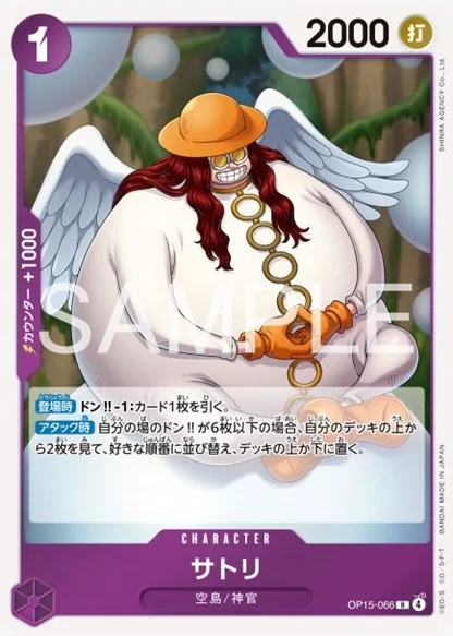 OP15-066 サトリ - ワンピースカードwiki・相場価格 | TCG PORTAL