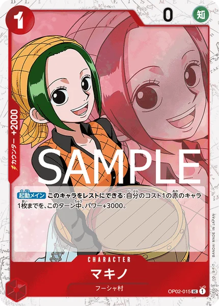 マキノ (OP02-015)