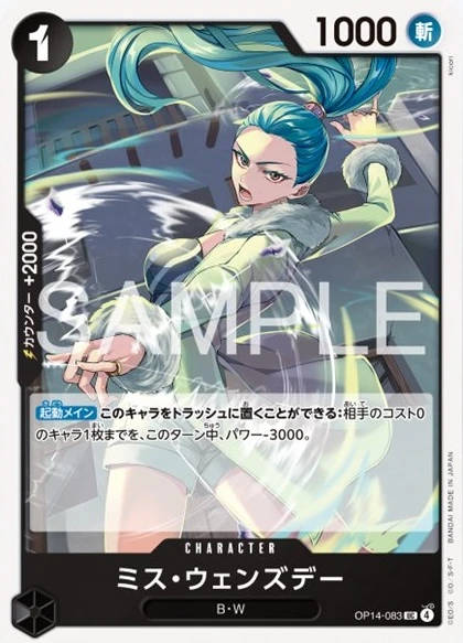 ミス・ウェンズデー FRONT