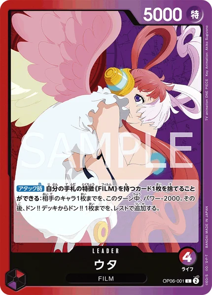 ウタ (OP06-001)