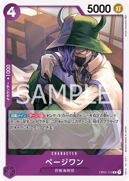 ページワン (OP01-112)