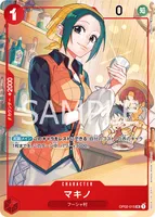 マキノ (OP02-015)