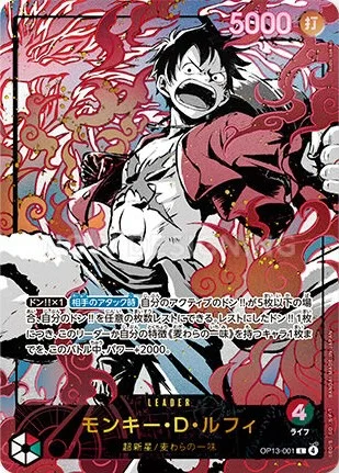 ワンピースカードゲーム モンキー・D・ルフィ OP13-001　×2 OP13-001 モンキー・D・ルフィ - ワンピースカードwiki・相場価格