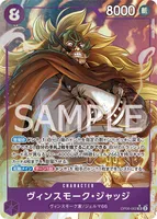 ヴィンスモーク・ジャッジ - SR★