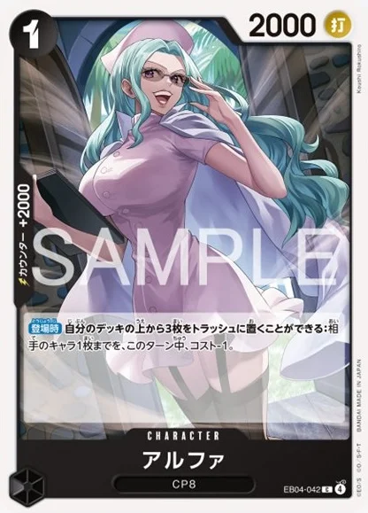 ワンピースカード EB04-042 アルファ - ワンピースカードwiki・相場価格 | TCG PORTAL