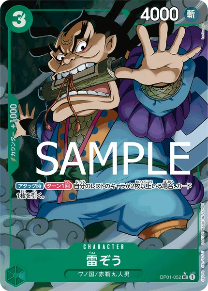 雷ぞう (OP01-052)