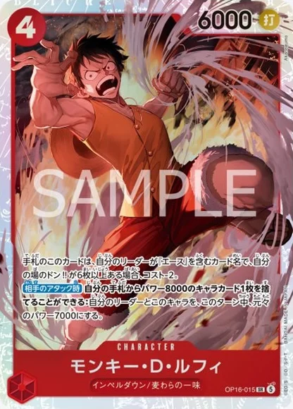 ONE PIECE モンキー・D・ルフィ トレーディングカード OP16-015 モンキー・D・ルフィ - ワンピースカードwiki・相場価格