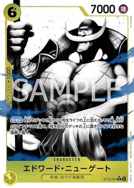 エドワード・ニューゲート (ST13-004)