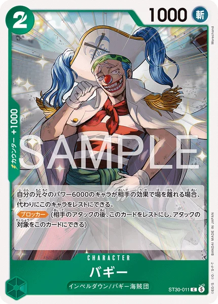 バギー (ST30-011)