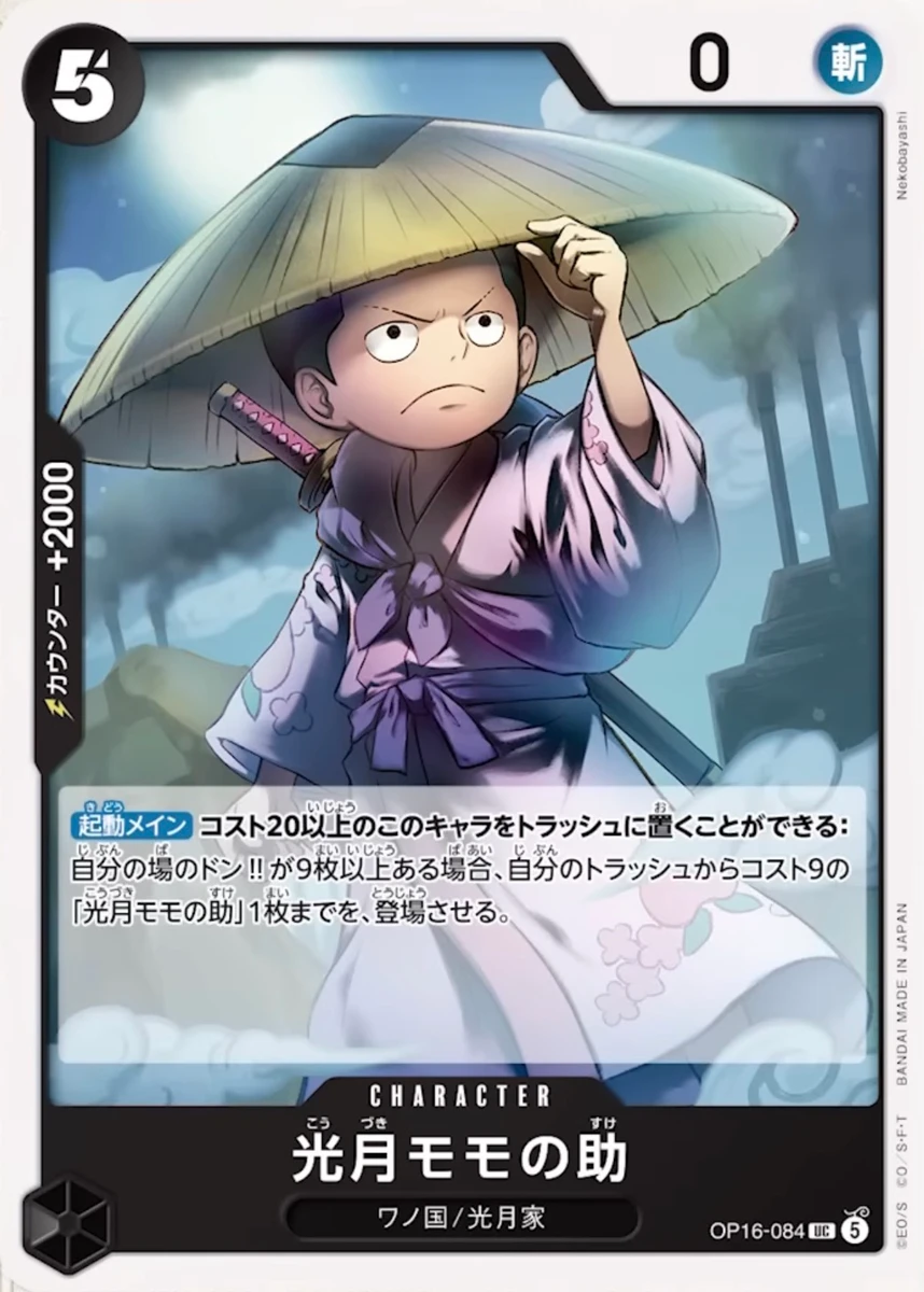光月モモの助 FRONT