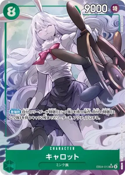 EB04-013 キャロット - ワンピースカードwiki・相場価格 | TCG PORTAL