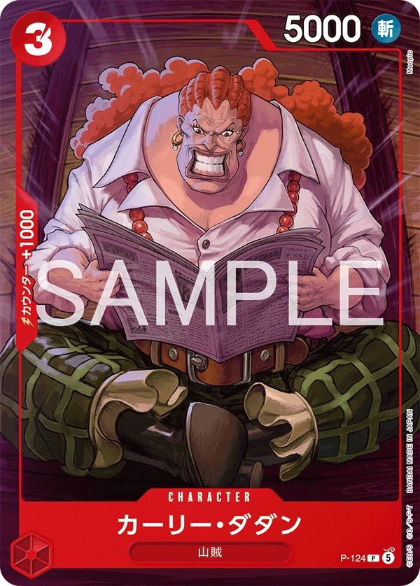 P-124 カーリー・ダダン - ワンピースカードwiki | TCG PORTAL