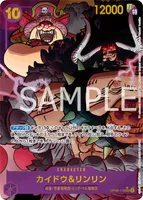 カイドウ&リンリン - SEC★