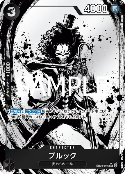 ブルック (EB01-046)