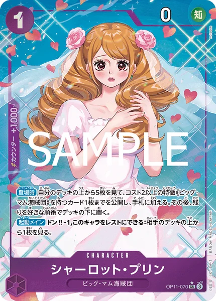 OP11-070 シャーロット・プリン - ワンピースカードwiki・相場価格