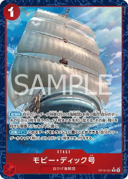 OP16-021 モビー・ディック号 - ワンピースカードwiki・相場価格 | TCG