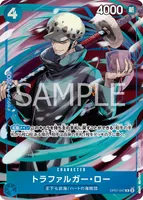 トラファルガー・ロー (OP07-047) - R