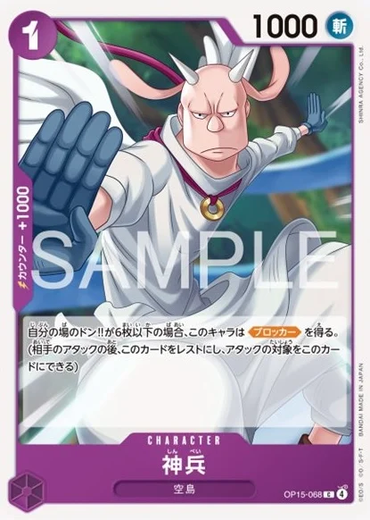 ワンピースカード OP15-068 神兵 - ワンピースカードwiki・相場価格 | TCG PORTAL