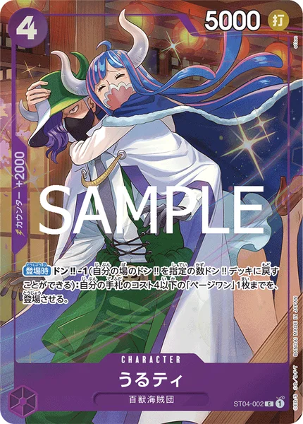 うるティ (ST04-002)