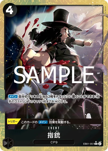 指銃 (EB01-051)