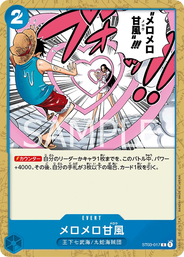 メロメロ甘風 FRONT