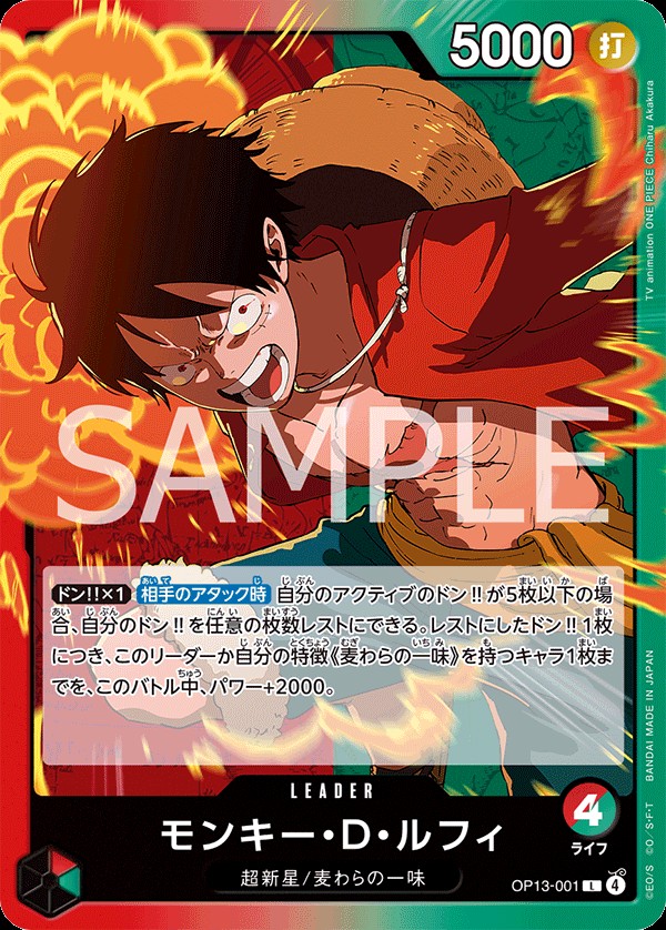 モンキー・D・ルフィ FRONT