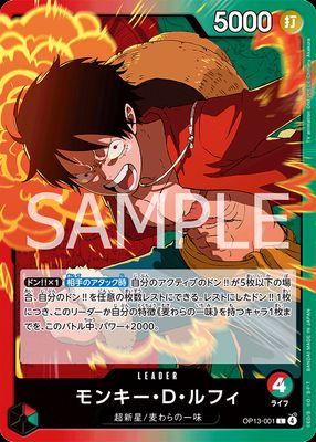 モンキー・D・ルフィ - L