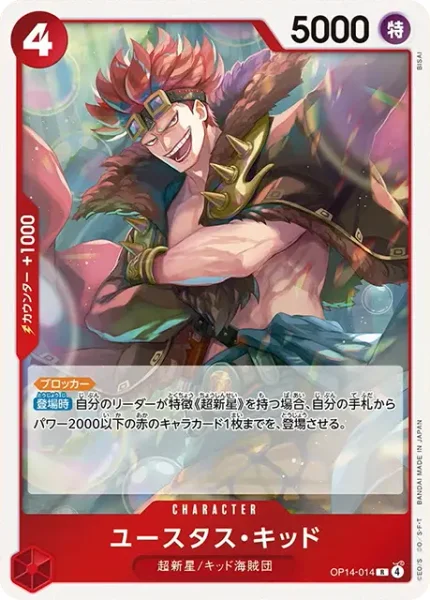 OP14-014 ユースタス・キッド - ワンピースカードwiki・相場価格 | TCG