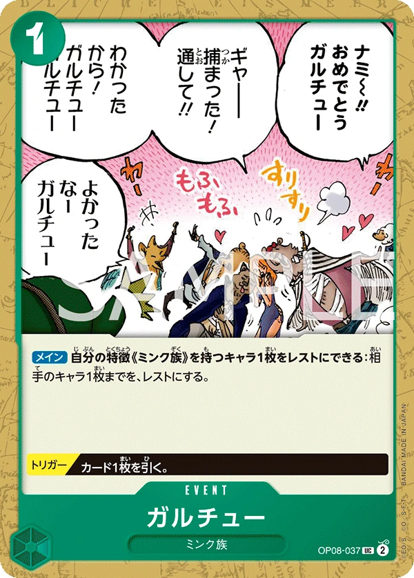 ガルチュー FRONT