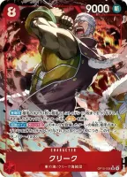 クリーク (OP15-008) - SR★