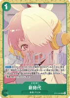 新時代 (ST11-004)