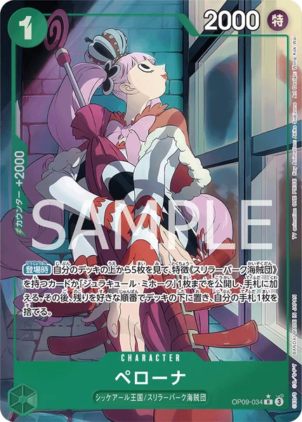 ペローナ (OP09-034)