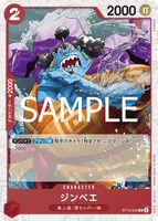 ジンベエ - フォイル