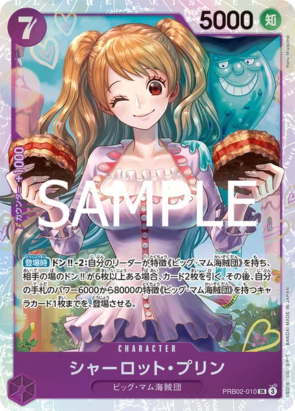シャーロット・プリン (PRB02-010)