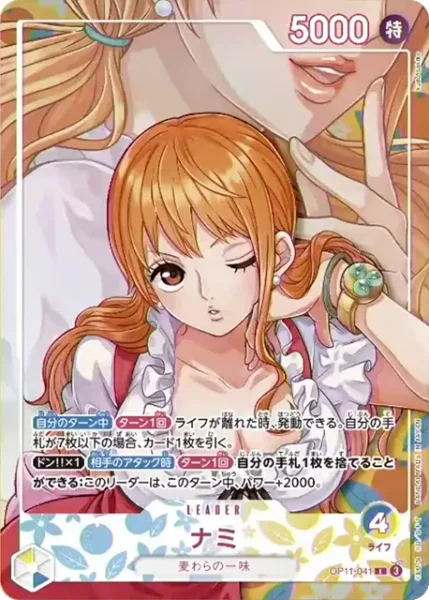 OP11-041 ナミ - ワンピースカードwiki・相場価格 | TCG PORTAL