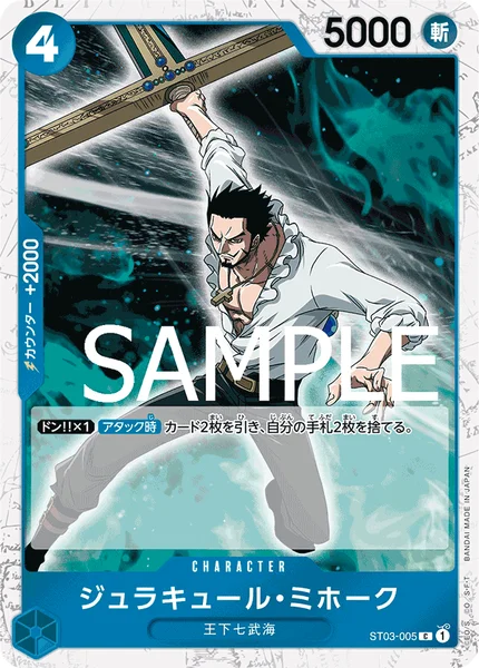 ST03-005 ジュラキュール・ミホーク - ワンピースカードwiki・相場価格
