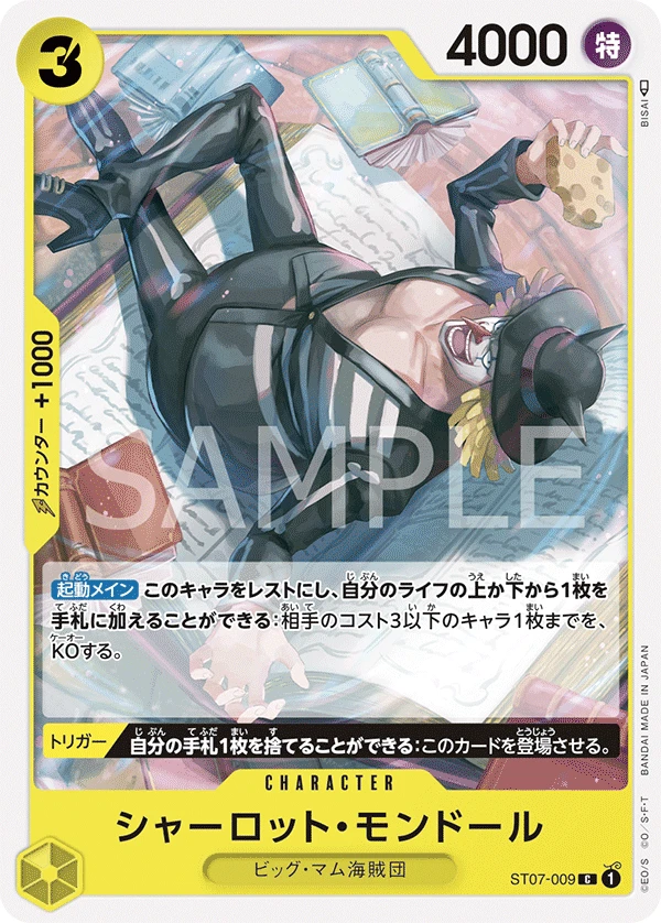 シャーロット・モンドール FRONT